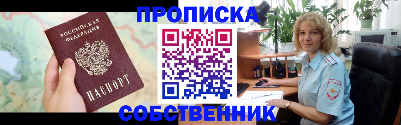 временная регистрация в квартире в Вологде