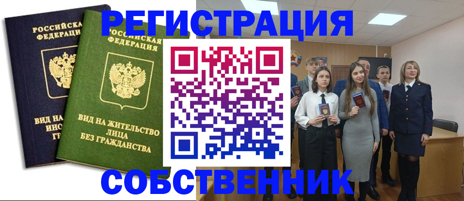 временная регистрация для школы в Вологде